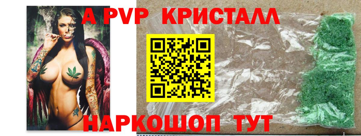 Альфа ПВП Соль  Вход с VPN  купить  цена  Боровичи  Alpha-PVP 