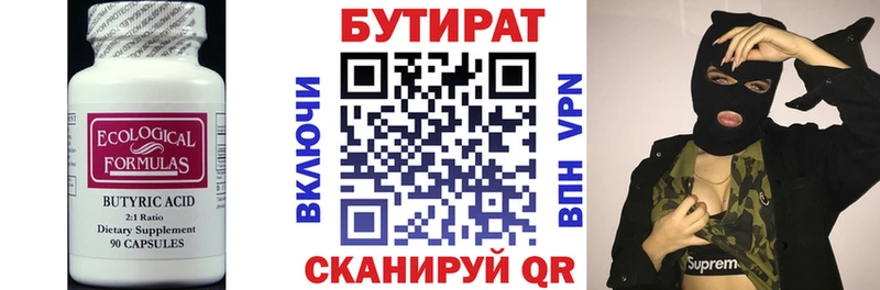 Бутират 99% Боровичи