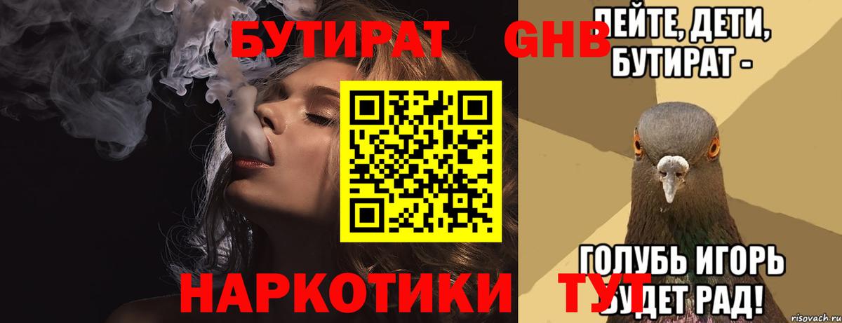 БУТИРАТ бутик  Бутират  Боровичи  Вход с VPN 
