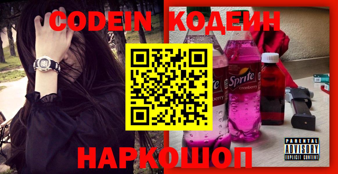 Кодеиновый сироп Lean напиток Lean (лин)  Codein напиток Lean (лин)  Вход с VPN  Боровичи 