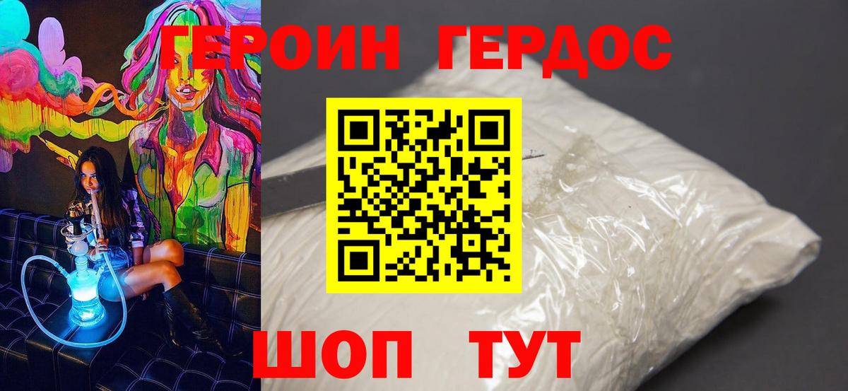 ГЕРОИН VHQ Боровичи
