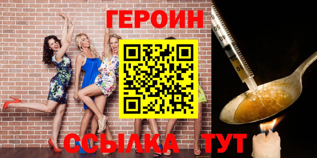 Боровичи  ГЕРОИН VHQ  Вход с VPN 