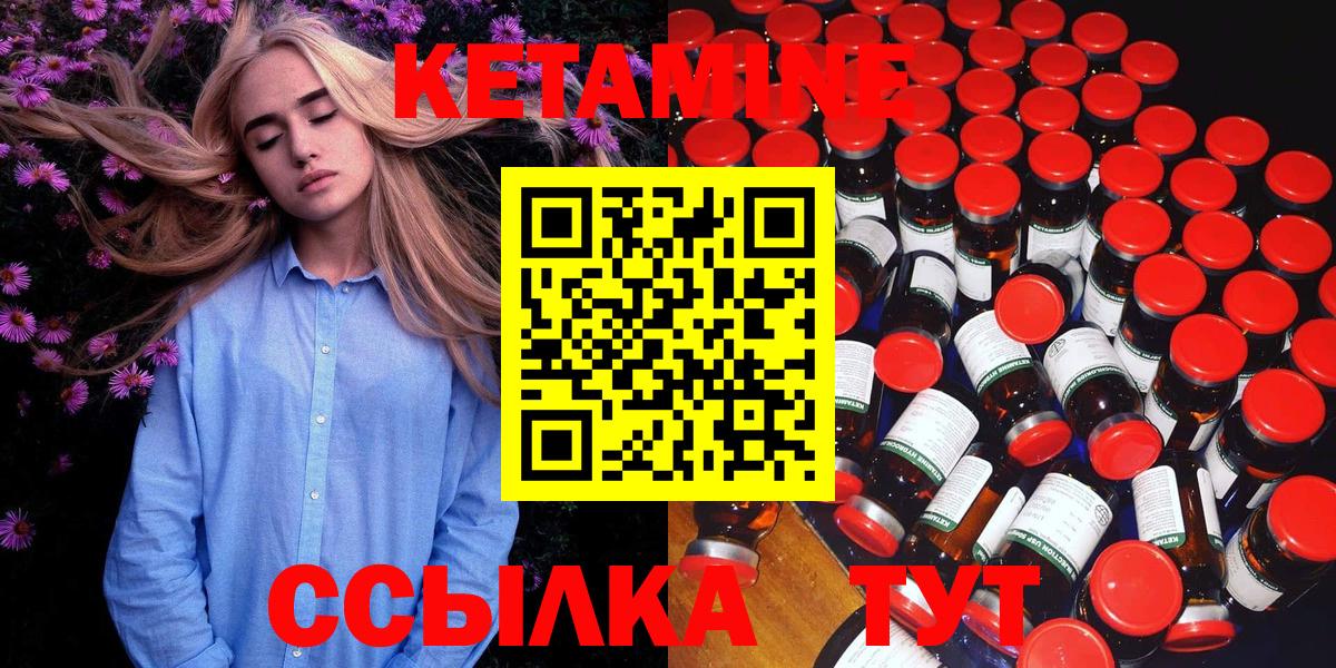 КЕТАМИН ketamine  Вход с VPN  Боровичи 