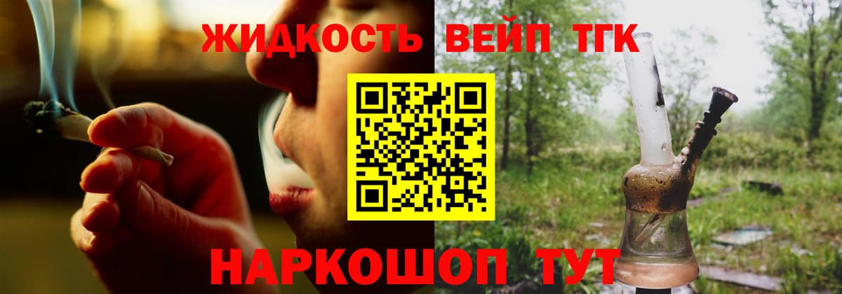 ТГК THC oil Боровичи